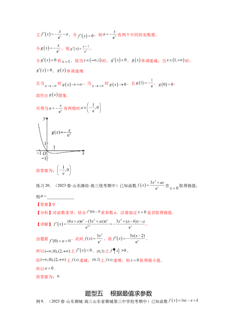 专题4.4导数在研究函数极值和最值的应用（解析版）_02高考数学_新高考复习资料_2024年新高考资料_一轮复习资料_完备战2024年新高考数学一轮复习题型突破精练（新高考）