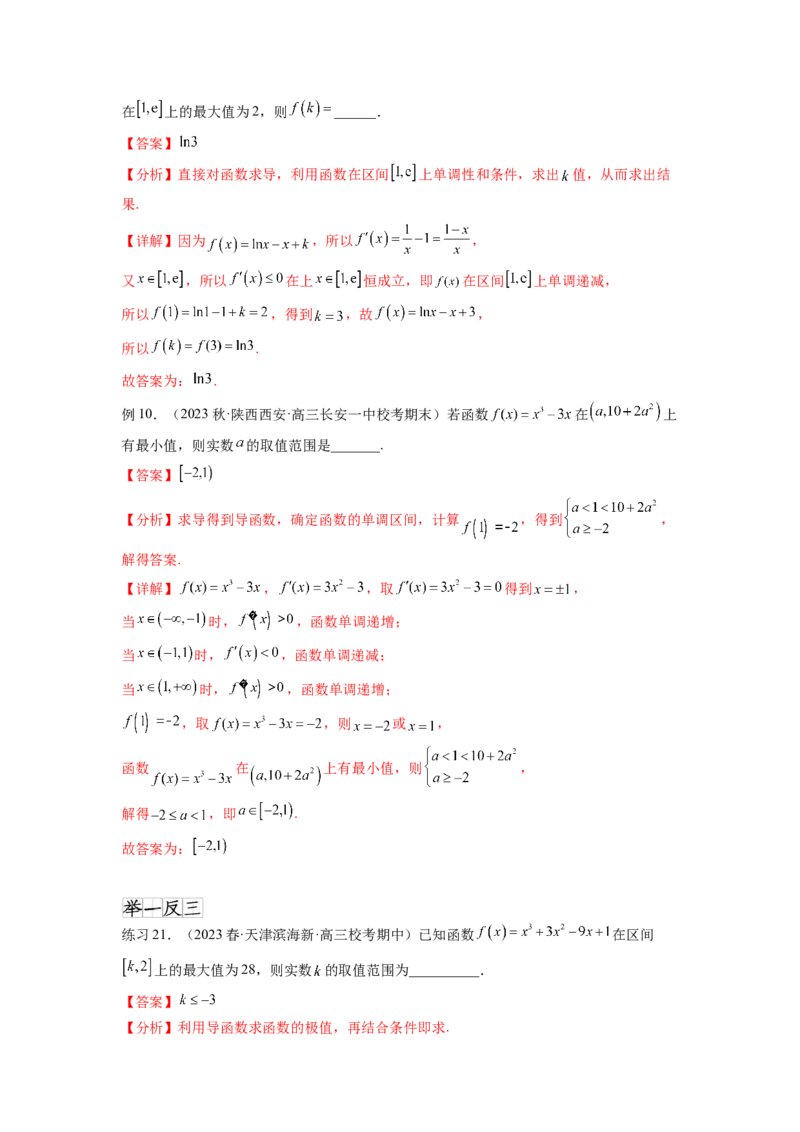 专题4.4导数在研究函数极值和最值的应用（解析版）_02高考数学_新高考复习资料_2024年新高考资料_一轮复习资料_完备战2024年新高考数学一轮复习题型突破精练（新高考）