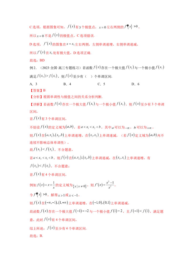 专题4.4导数在研究函数极值和最值的应用（解析版）_02高考数学_新高考复习资料_2024年新高考资料_一轮复习资料_完备战2024年新高考数学一轮复习题型突破精练（新高考）