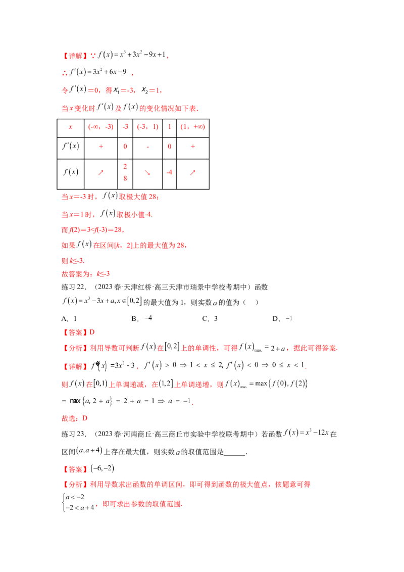 专题4.4导数在研究函数极值和最值的应用（解析版）_02高考数学_新高考复习资料_2024年新高考资料_一轮复习资料_完备战2024年新高考数学一轮复习题型突破精练（新高考）