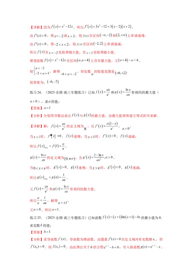 专题4.4导数在研究函数极值和最值的应用（解析版）_02高考数学_新高考复习资料_2024年新高考资料_一轮复习资料_完备战2024年新高考数学一轮复习题型突破精练（新高考）