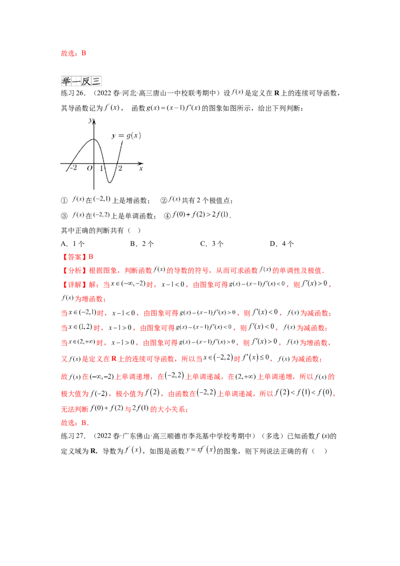 专题4.4导数在研究函数极值和最值的应用（解析版）_02高考数学_新高考复习资料_2024年新高考资料_一轮复习资料_完备战2024年新高考数学一轮复习题型突破精练（新高考）