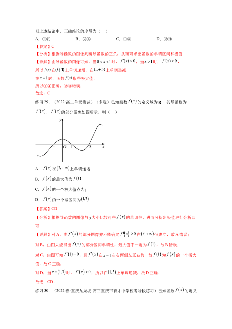 专题4.4导数在研究函数极值和最值的应用（解析版）_02高考数学_新高考复习资料_2024年新高考资料_一轮复习资料_完备战2024年新高考数学一轮复习题型突破精练（新高考）