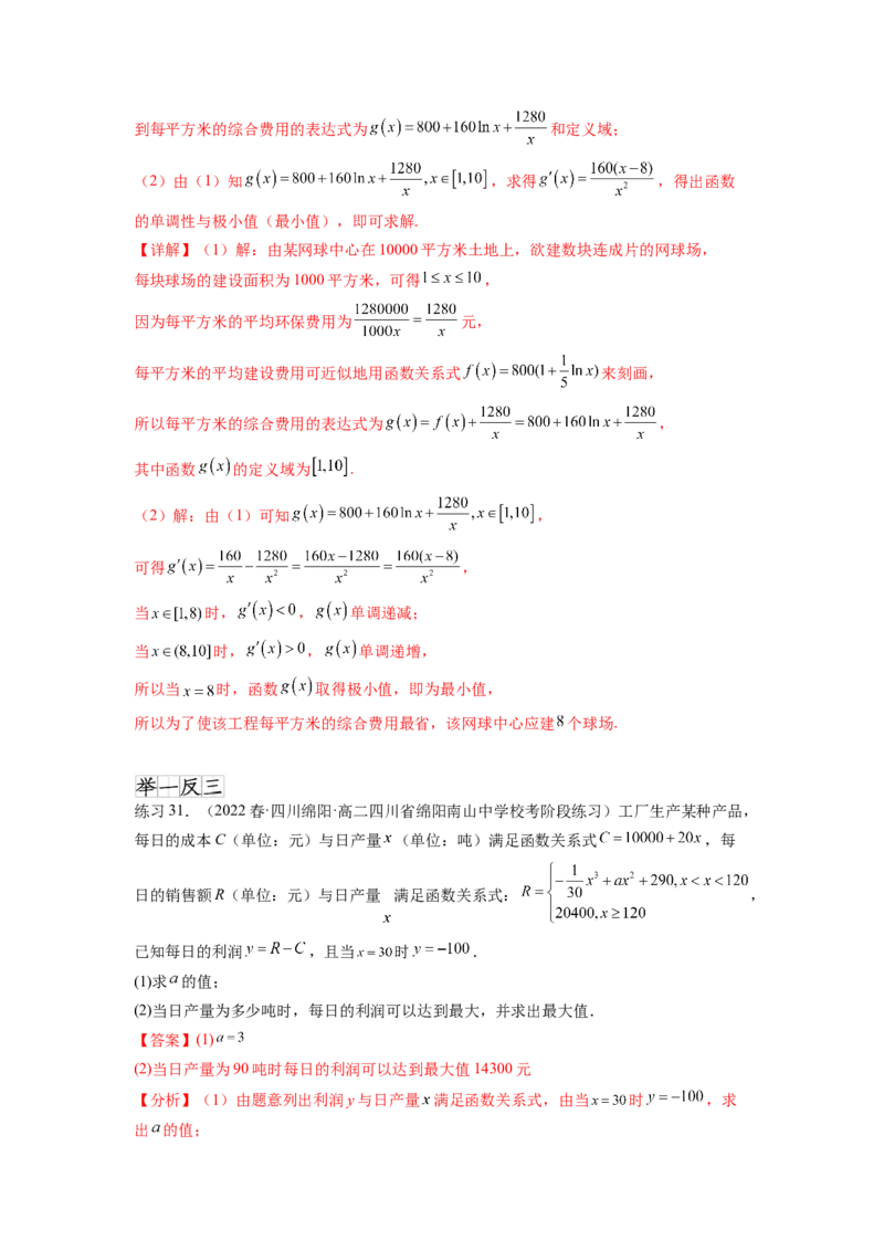 专题4.4导数在研究函数极值和最值的应用（解析版）_02高考数学_新高考复习资料_2024年新高考资料_一轮复习资料_完备战2024年新高考数学一轮复习题型突破精练（新高考）