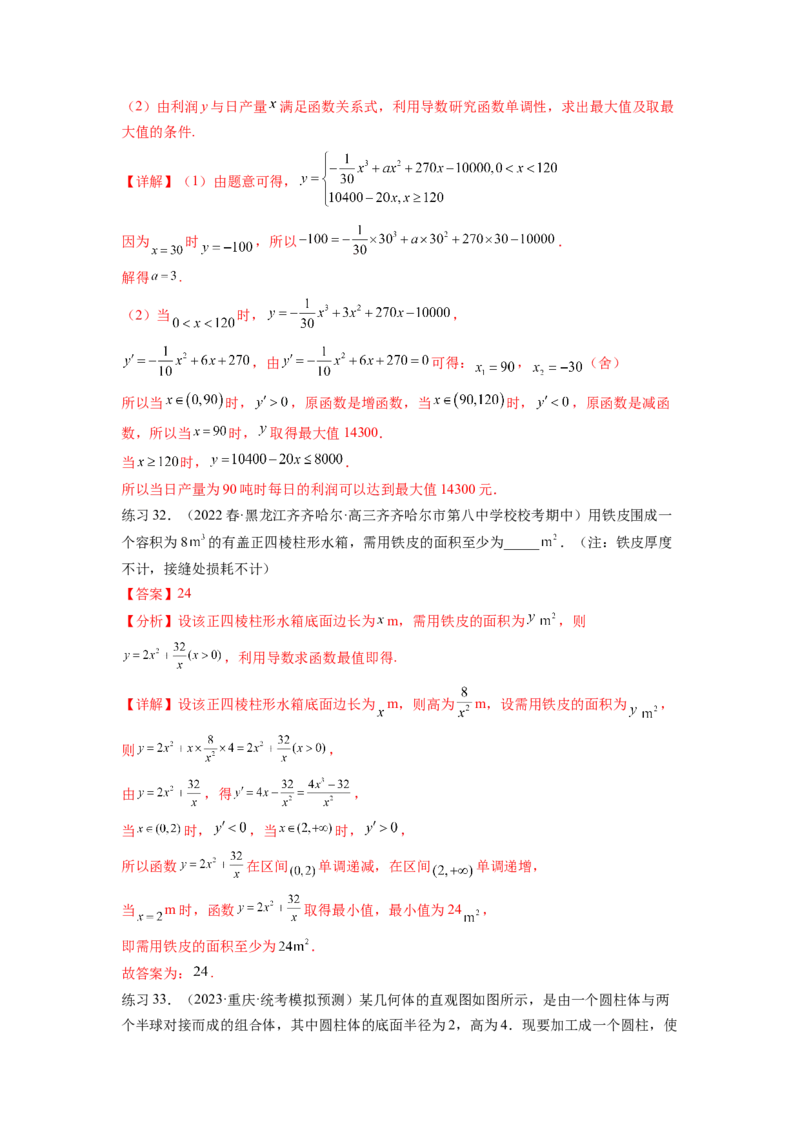 专题4.4导数在研究函数极值和最值的应用（解析版）_02高考数学_新高考复习资料_2024年新高考资料_一轮复习资料_完备战2024年新高考数学一轮复习题型突破精练（新高考）