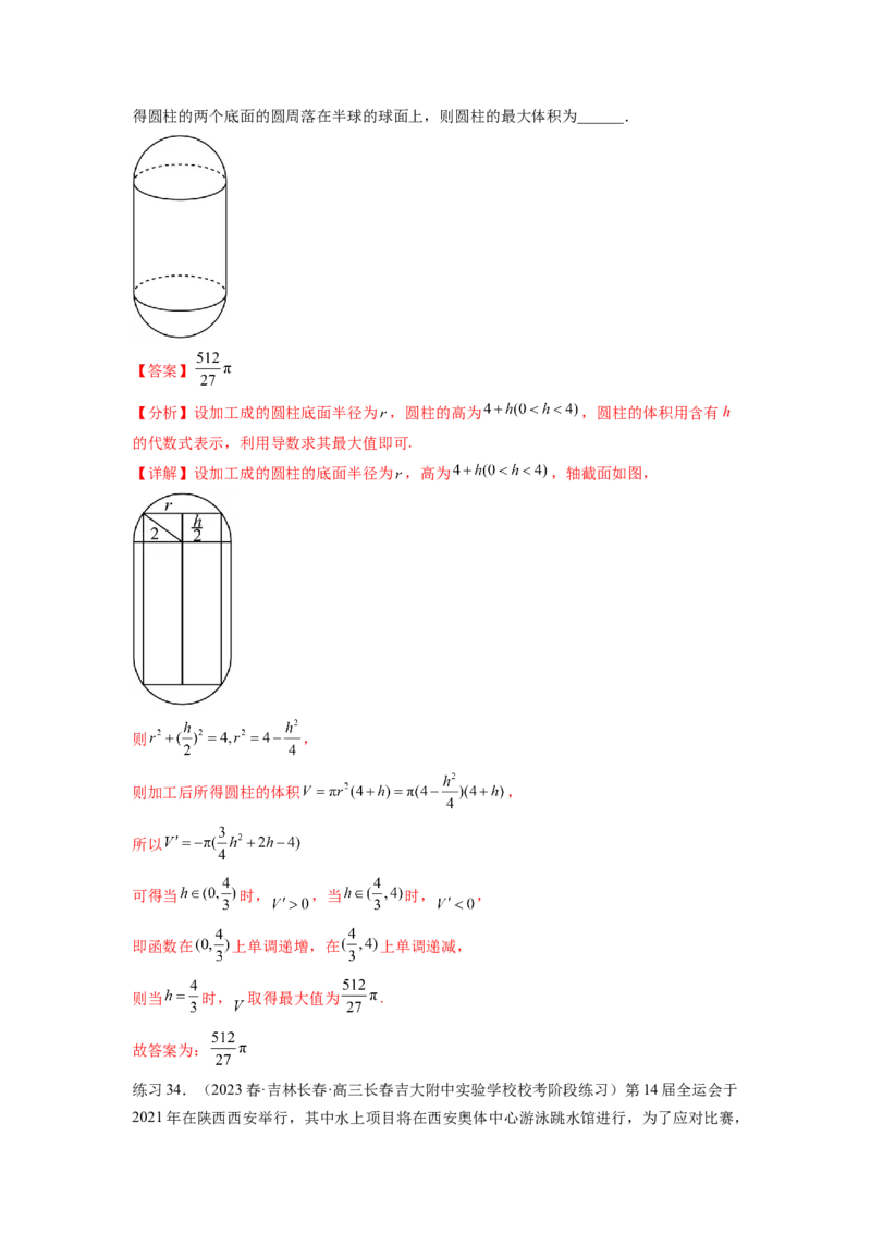 专题4.4导数在研究函数极值和最值的应用（解析版）_02高考数学_新高考复习资料_2024年新高考资料_一轮复习资料_完备战2024年新高考数学一轮复习题型突破精练（新高考）