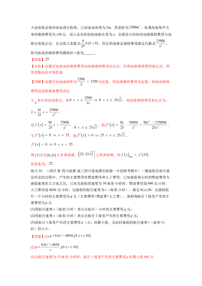专题4.4导数在研究函数极值和最值的应用（解析版）_02高考数学_新高考复习资料_2024年新高考资料_一轮复习资料_完备战2024年新高考数学一轮复习题型突破精练（新高考）