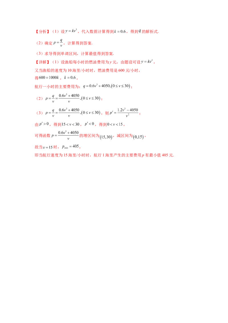 专题4.4导数在研究函数极值和最值的应用（解析版）_02高考数学_新高考复习资料_2024年新高考资料_一轮复习资料_完备战2024年新高考数学一轮复习题型突破精练（新高考）