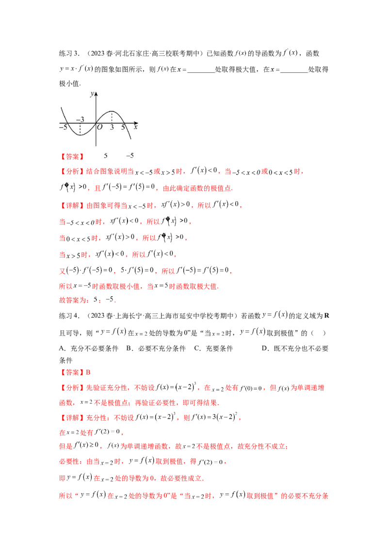专题4.4导数在研究函数极值和最值的应用（解析版）_02高考数学_新高考复习资料_2024年新高考资料_一轮复习资料_完备战2024年新高考数学一轮复习题型突破精练（新高考）