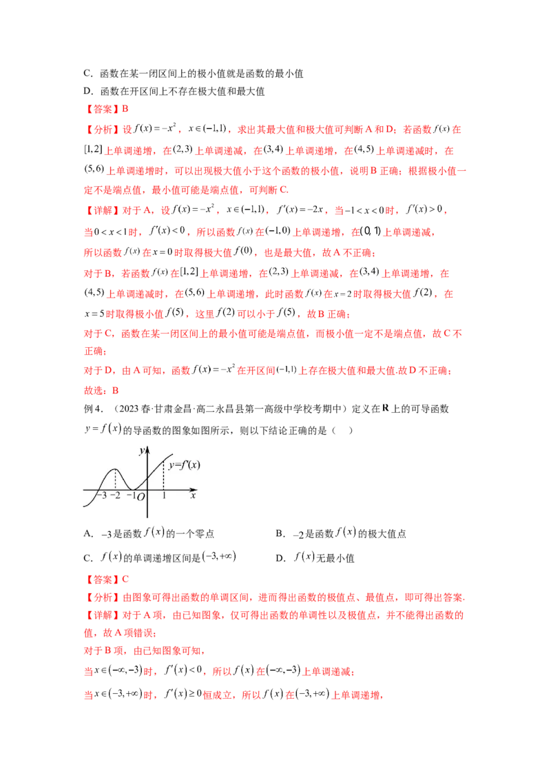 专题4.4导数在研究函数极值和最值的应用（解析版）_02高考数学_新高考复习资料_2024年新高考资料_一轮复习资料_完备战2024年新高考数学一轮复习题型突破精练（新高考）