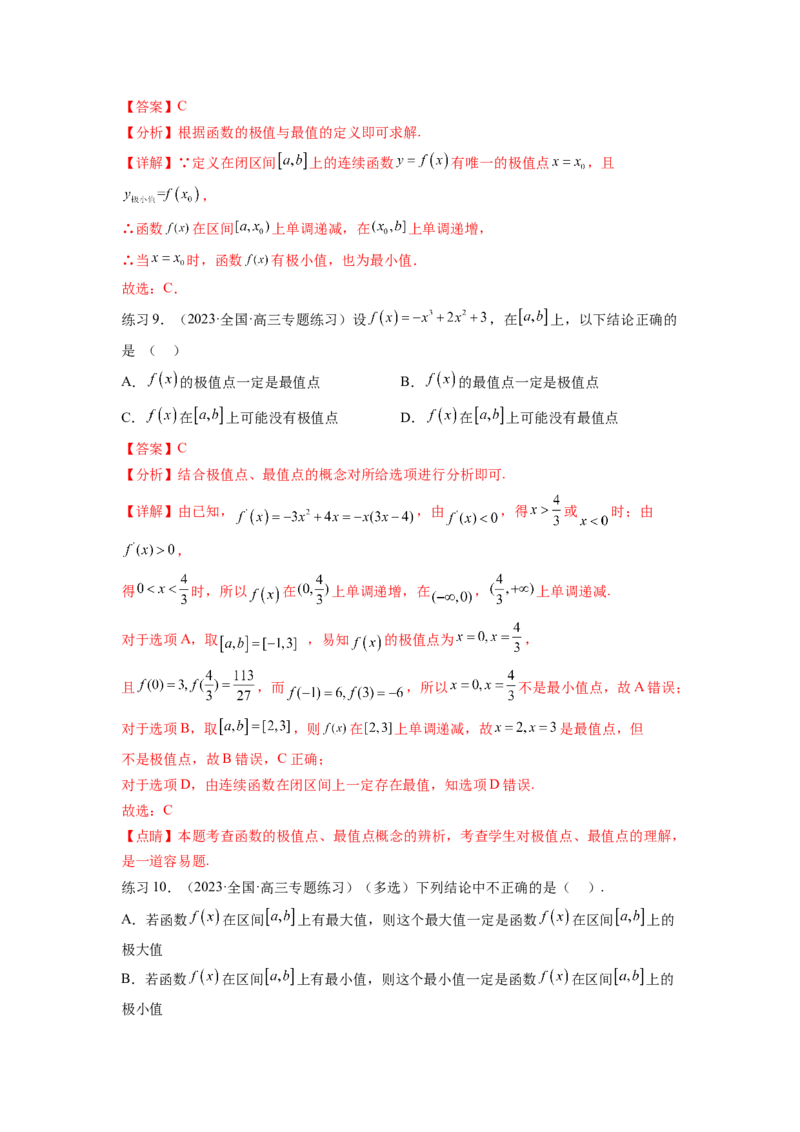 专题4.4导数在研究函数极值和最值的应用（解析版）_02高考数学_新高考复习资料_2024年新高考资料_一轮复习资料_完备战2024年新高考数学一轮复习题型突破精练（新高考）