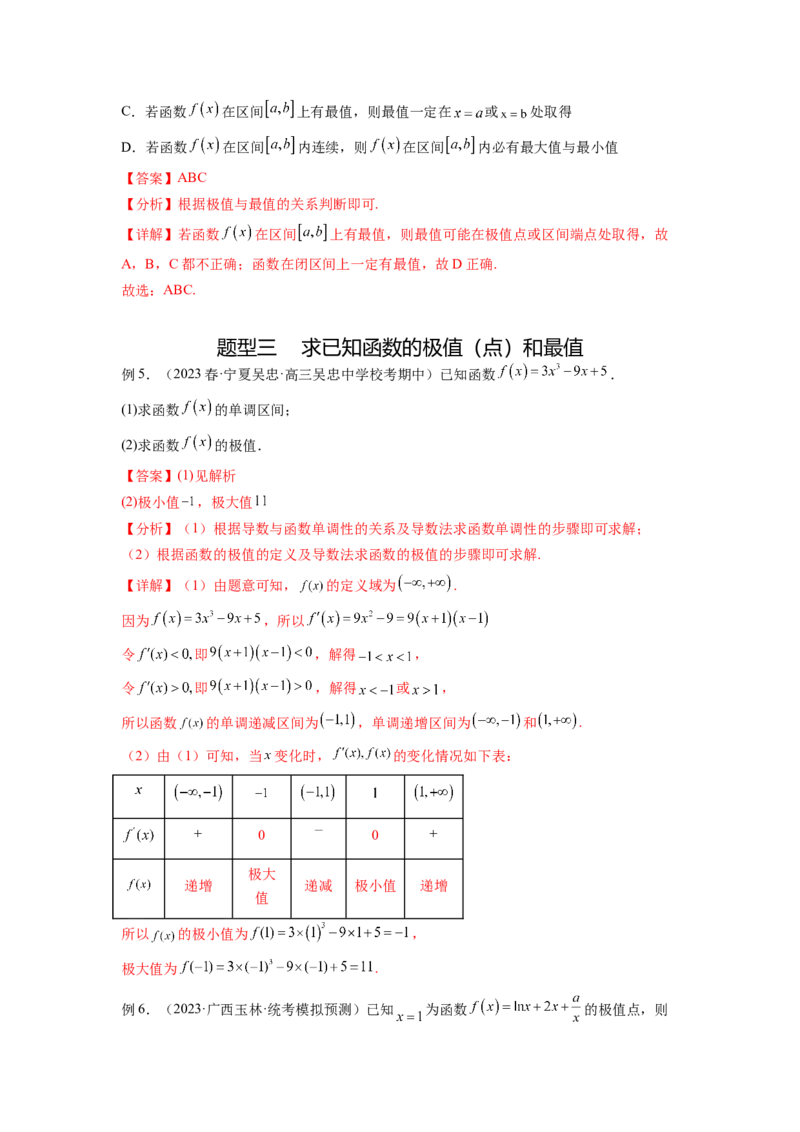 专题4.4导数在研究函数极值和最值的应用（解析版）_02高考数学_新高考复习资料_2024年新高考资料_一轮复习资料_完备战2024年新高考数学一轮复习题型突破精练（新高考）