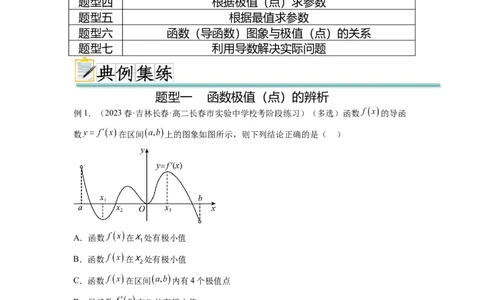 专题4.4导数在研究函数极值和最值的应用（解析版）_02高考数学_新高考复习资料_2024年新高考资料_一轮复习资料_完备战2024年新高考数学一轮复习题型突破精练（新高考）