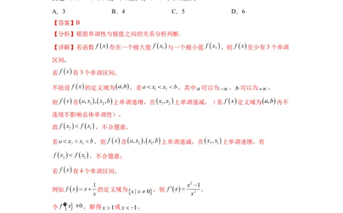 专题4.4导数在研究函数极值和最值的应用（解析版）_02高考数学_新高考复习资料_2024年新高考资料_一轮复习资料_完备战2024年新高考数学一轮复习题型突破精练（新高考）