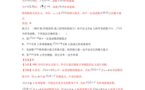专题4.4导数在研究函数极值和最值的应用（解析版）_02高考数学_新高考复习资料_2024年新高考资料_一轮复习资料_完备战2024年新高考数学一轮复习题型突破精练（新高考）