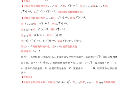 专题4.4导数在研究函数极值和最值的应用（解析版）_02高考数学_新高考复习资料_2024年新高考资料_一轮复习资料_完备战2024年新高考数学一轮复习题型突破精练（新高考）