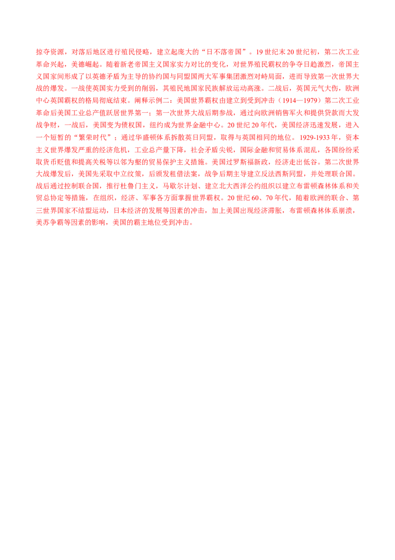 专题十二工业革命时期：近代后期的西方世界（解析版）_07高考历史_2024年新高考资料_1.2024一轮复习_2024年高考历史一轮复习讲练测（新教材新高考）