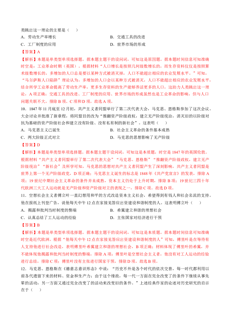 专题十二工业革命时期：近代后期的西方世界（解析版）_07高考历史_2024年新高考资料_1.2024一轮复习_2024年高考历史一轮复习讲练测（新教材新高考）