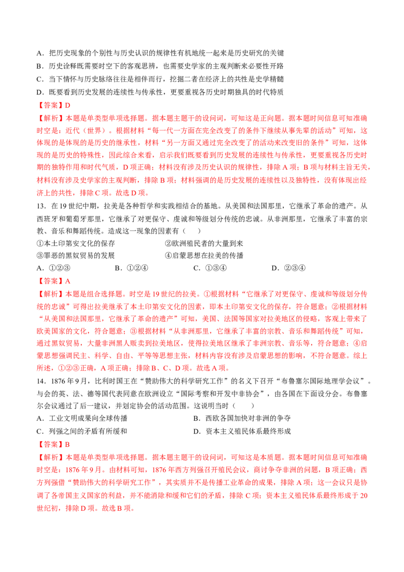 专题十二工业革命时期：近代后期的西方世界（解析版）_07高考历史_2024年新高考资料_1.2024一轮复习_2024年高考历史一轮复习讲练测（新教材新高考）