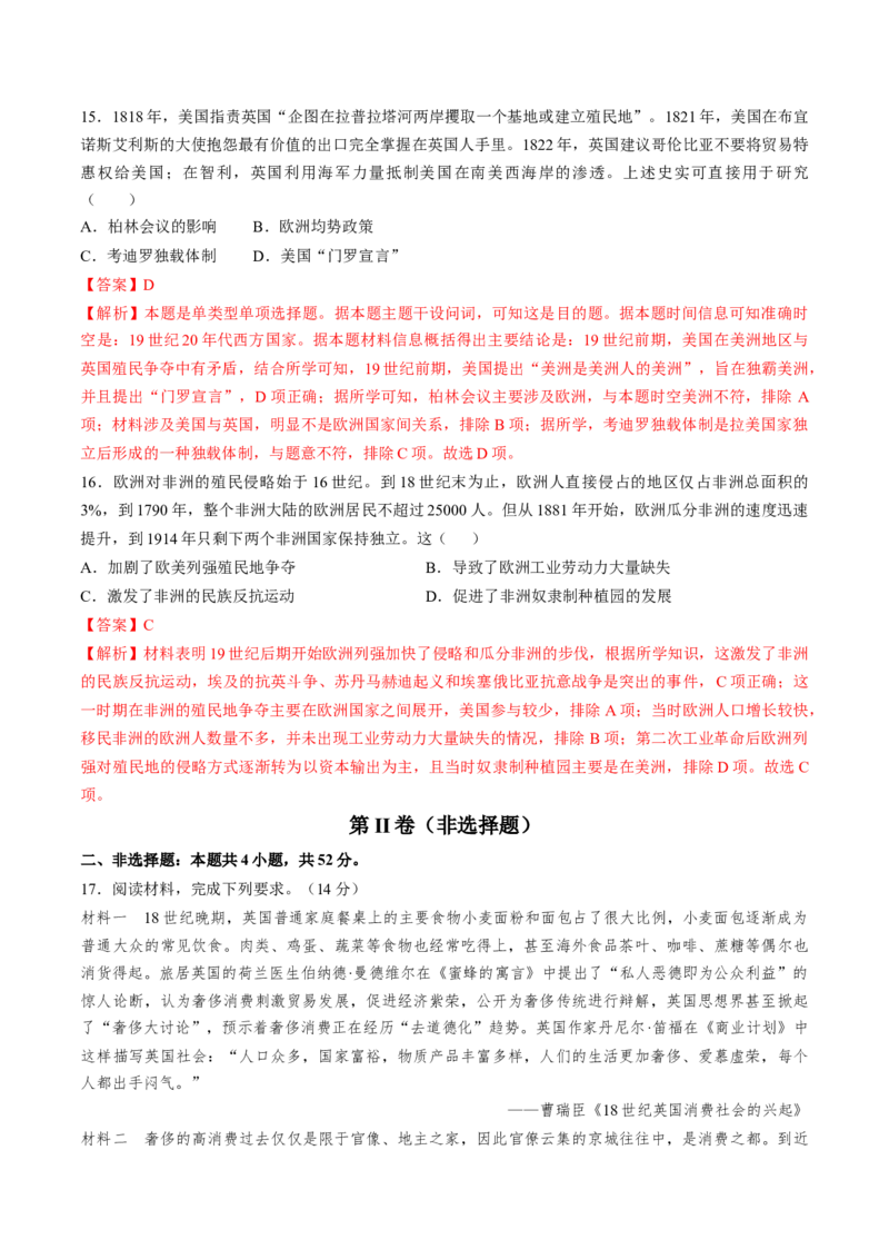 专题十二工业革命时期：近代后期的西方世界（解析版）_07高考历史_2024年新高考资料_1.2024一轮复习_2024年高考历史一轮复习讲练测（新教材新高考）