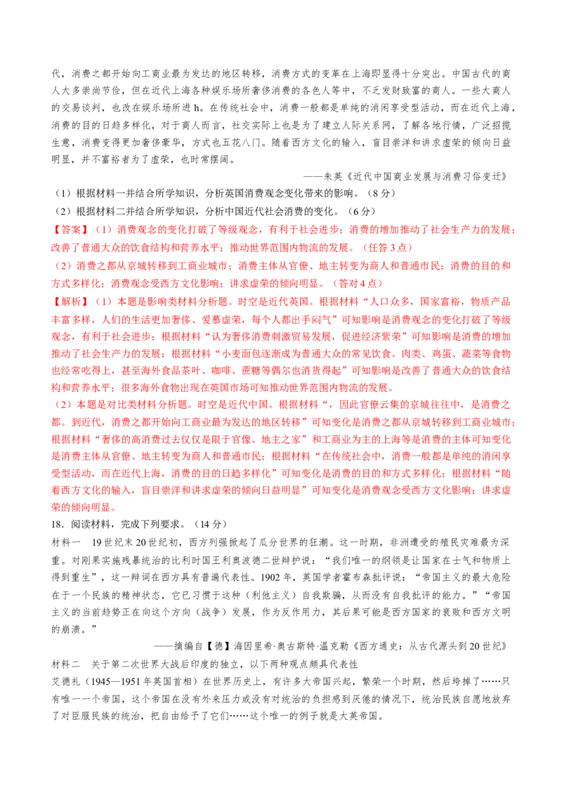 专题十二工业革命时期：近代后期的西方世界（解析版）_07高考历史_2024年新高考资料_1.2024一轮复习_2024年高考历史一轮复习讲练测（新教材新高考）