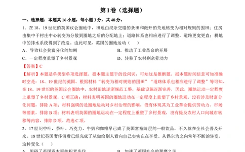 专题十二工业革命时期：近代后期的西方世界（解析版）_07高考历史_2024年新高考资料_1.2024一轮复习_2024年高考历史一轮复习讲练测（新教材新高考）
