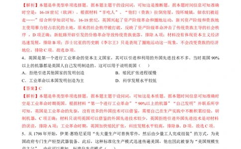 专题十二工业革命时期：近代后期的西方世界（解析版）_07高考历史_2024年新高考资料_1.2024一轮复习_2024年高考历史一轮复习讲练测（新教材新高考）