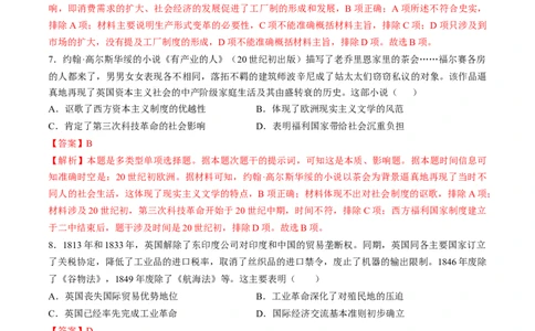 专题十二工业革命时期：近代后期的西方世界（解析版）_07高考历史_2024年新高考资料_1.2024一轮复习_2024年高考历史一轮复习讲练测（新教材新高考）