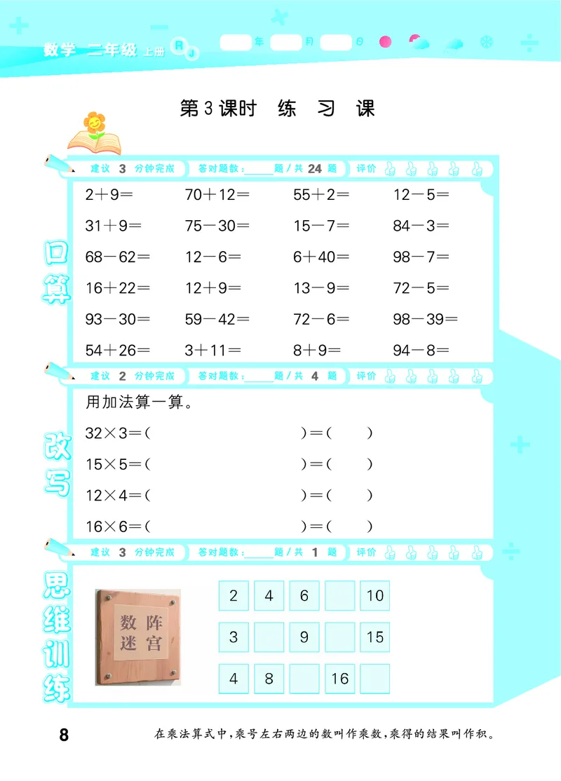 25秋53口算大通关二上人教数学_1754271447225_25秋数学53口算大通关1-6年级上_25秋53口算大通关1-6上人教数学