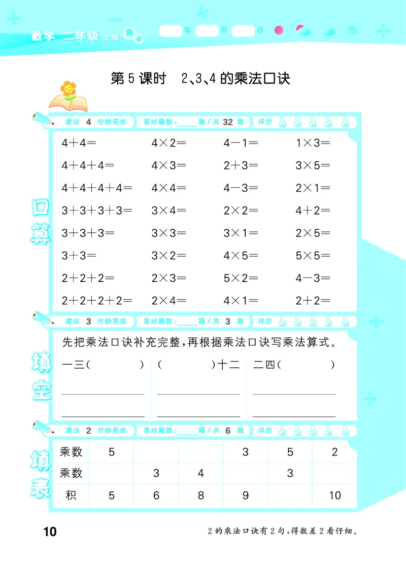 25秋53口算大通关二上人教数学_1754271447225_25秋数学53口算大通关1-6年级上_25秋53口算大通关1-6上人教数学