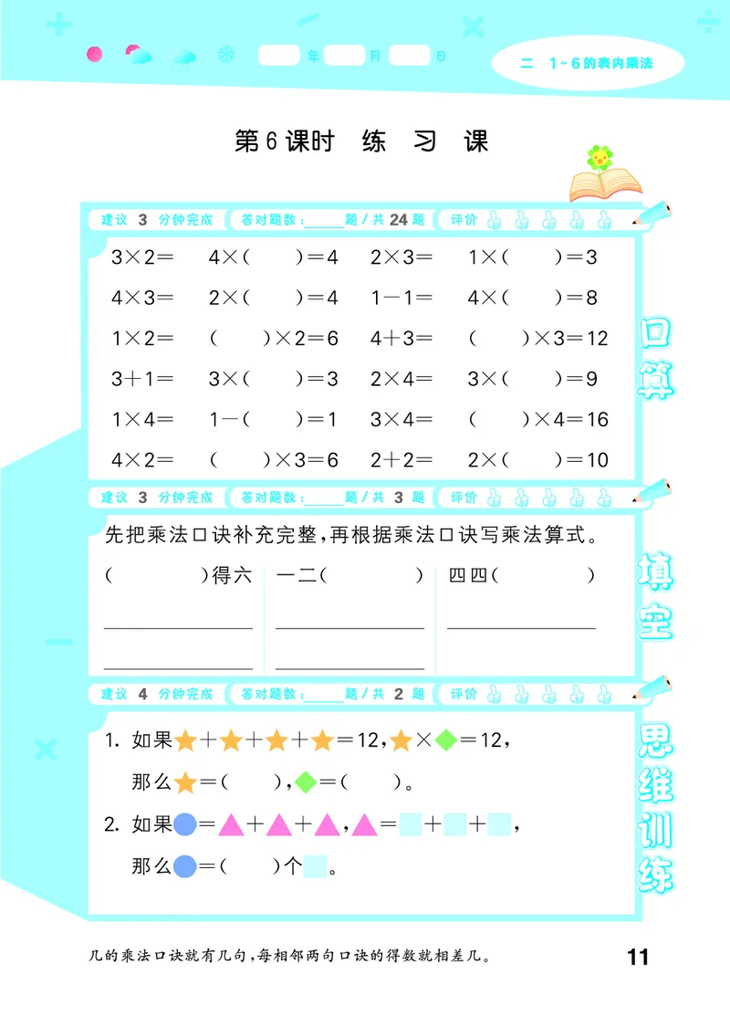 25秋53口算大通关二上人教数学_1754271447225_25秋数学53口算大通关1-6年级上_25秋53口算大通关1-6上人教数学