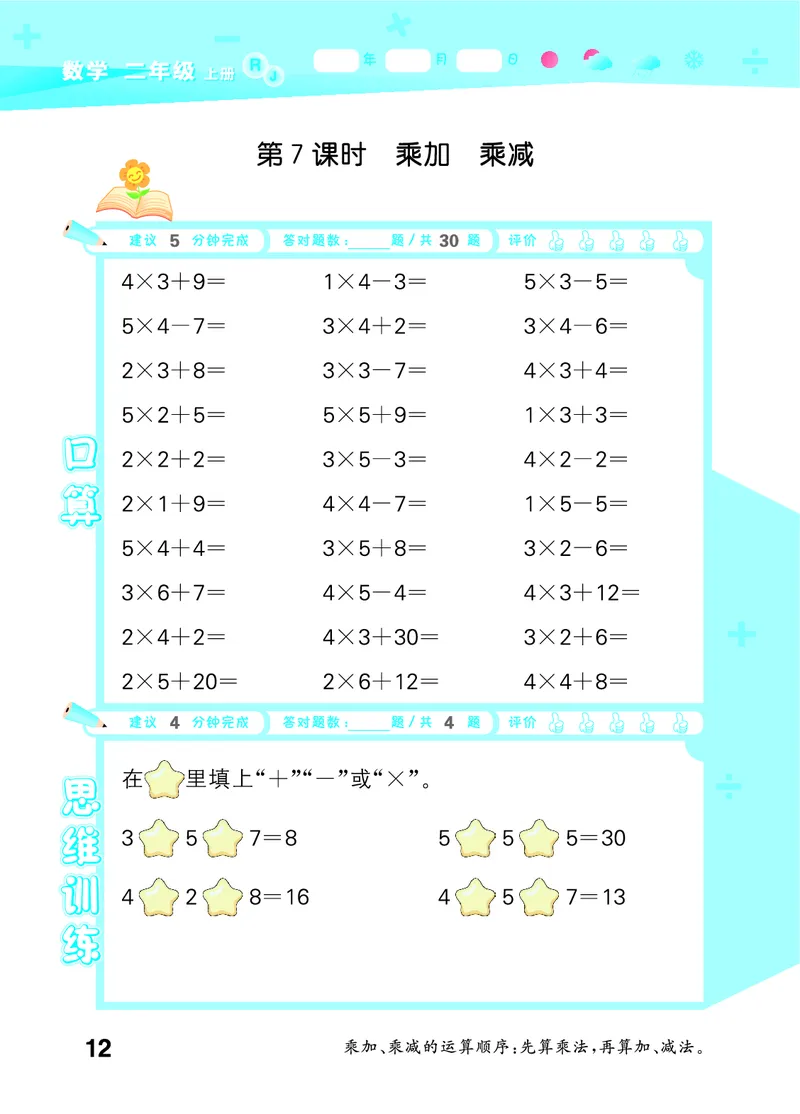 25秋53口算大通关二上人教数学_1754271447225_25秋数学53口算大通关1-6年级上_25秋53口算大通关1-6上人教数学
