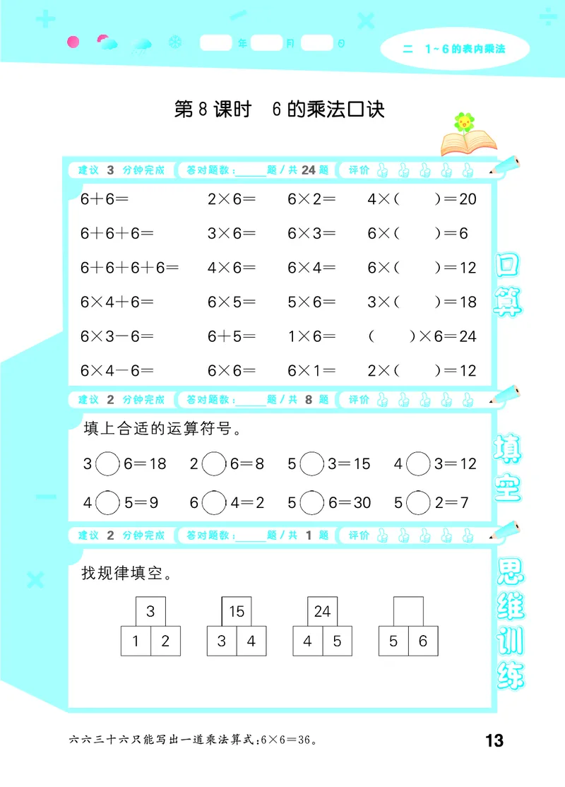 25秋53口算大通关二上人教数学_1754271447225_25秋数学53口算大通关1-6年级上_25秋53口算大通关1-6上人教数学