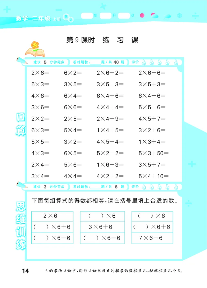 25秋53口算大通关二上人教数学_1754271447225_25秋数学53口算大通关1-6年级上_25秋53口算大通关1-6上人教数学