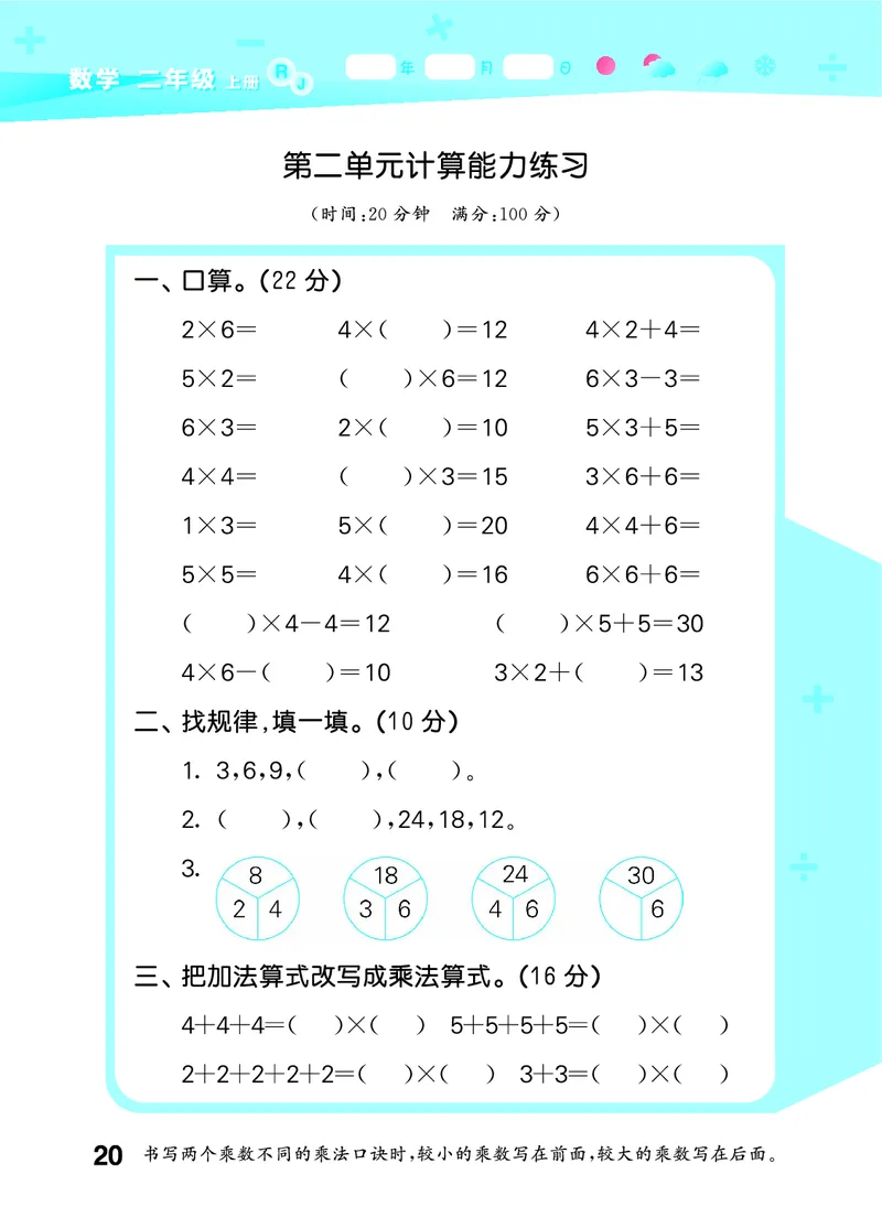 25秋53口算大通关二上人教数学_1754271447225_25秋数学53口算大通关1-6年级上_25秋53口算大通关1-6上人教数学