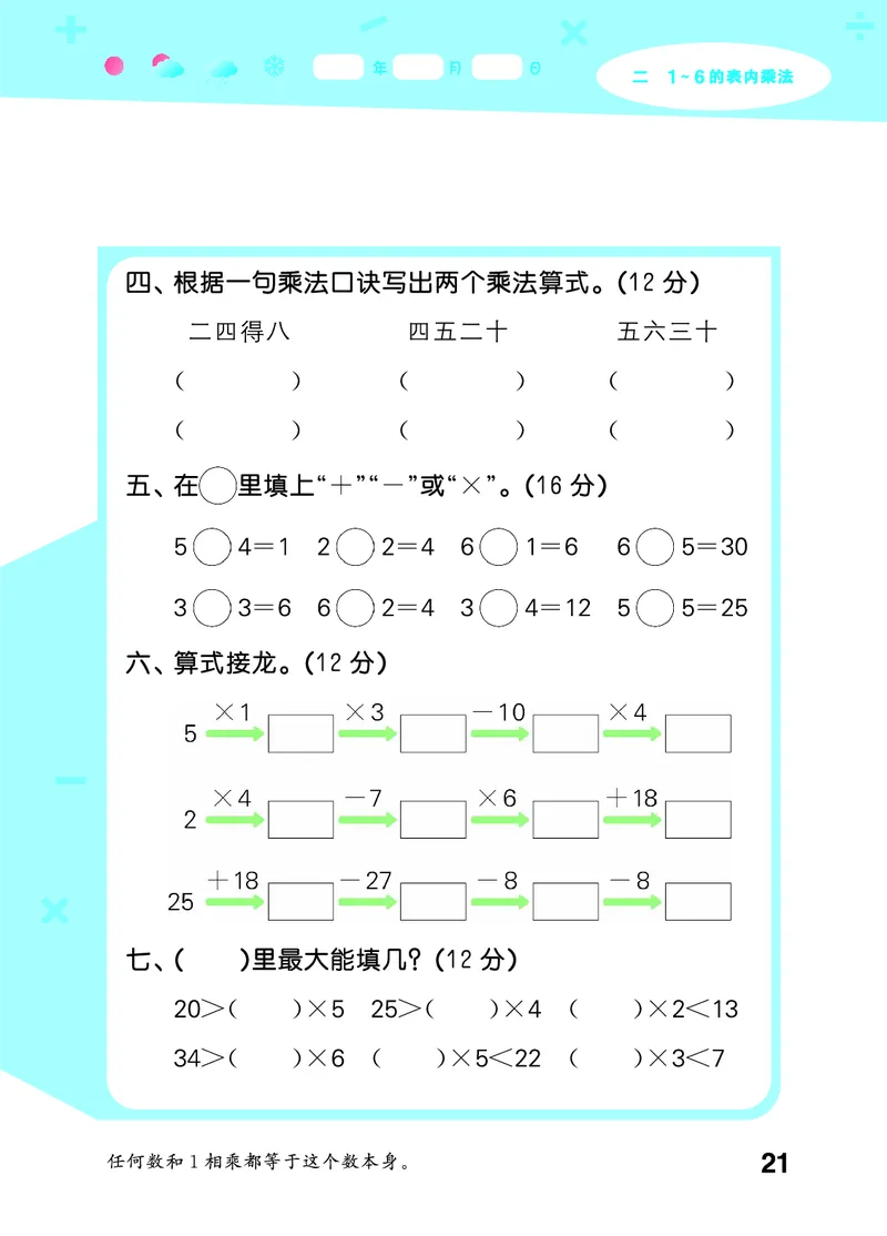 25秋53口算大通关二上人教数学_1754271447225_25秋数学53口算大通关1-6年级上_25秋53口算大通关1-6上人教数学