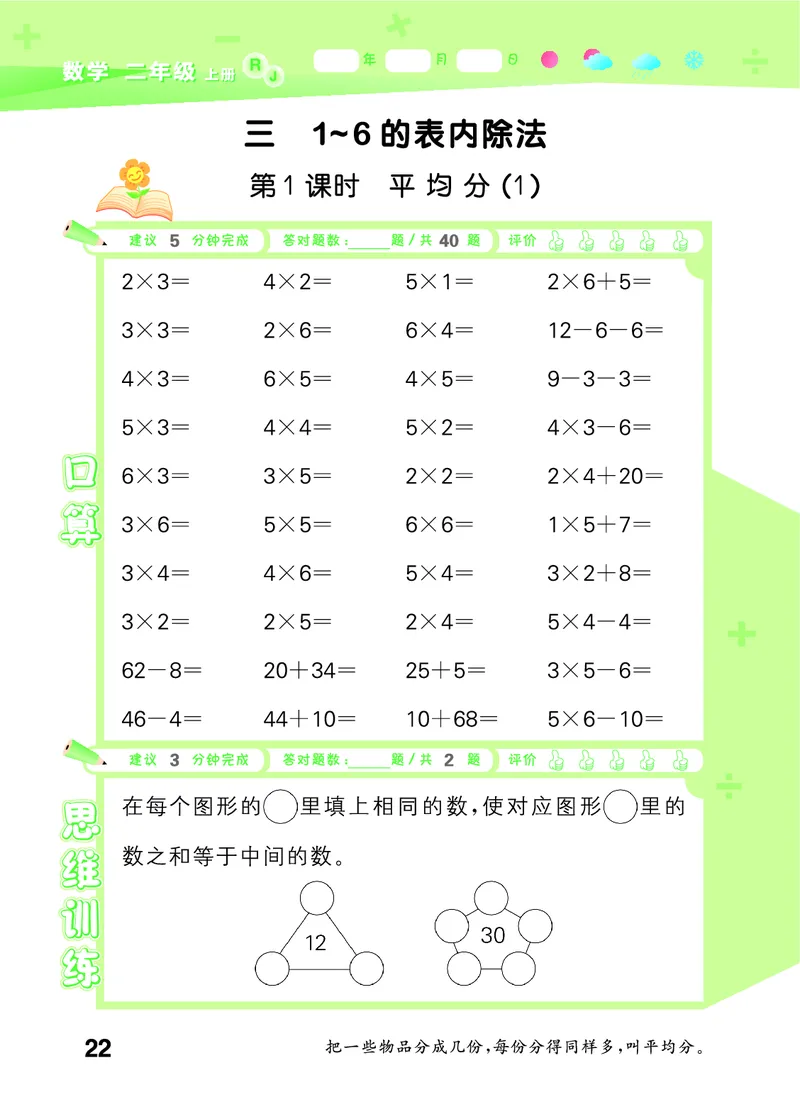25秋53口算大通关二上人教数学_1754271447225_25秋数学53口算大通关1-6年级上_25秋53口算大通关1-6上人教数学
