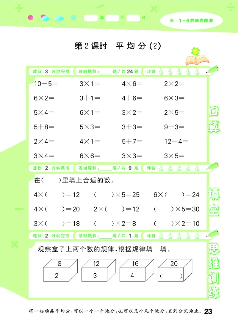 25秋53口算大通关二上人教数学_1754271447225_25秋数学53口算大通关1-6年级上_25秋53口算大通关1-6上人教数学