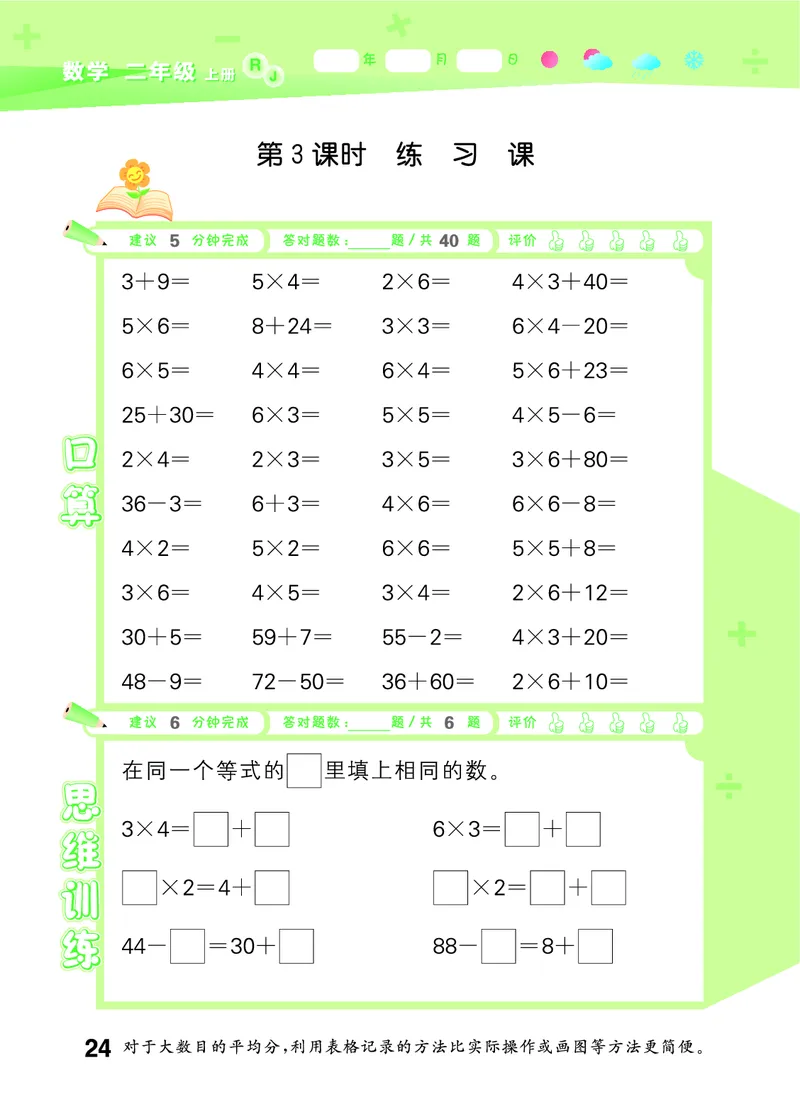 25秋53口算大通关二上人教数学_1754271447225_25秋数学53口算大通关1-6年级上_25秋53口算大通关1-6上人教数学