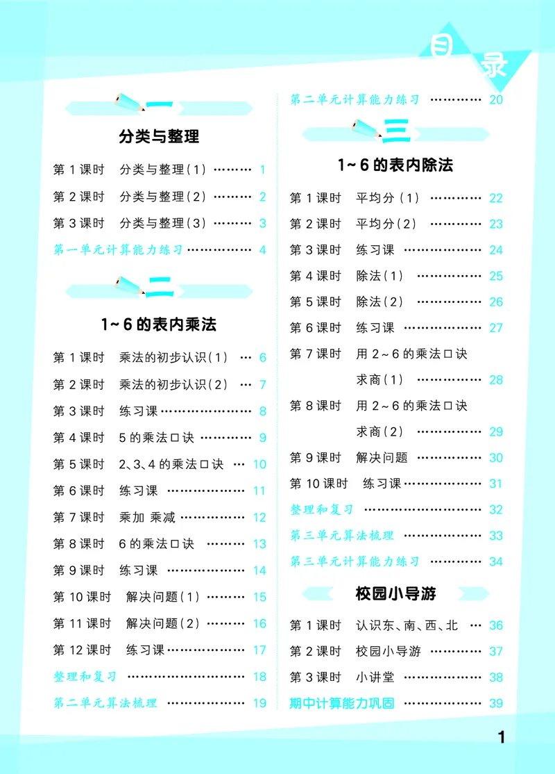 25秋53口算大通关二上人教数学_1754271447225_25秋数学53口算大通关1-6年级上_25秋53口算大通关1-6上人教数学