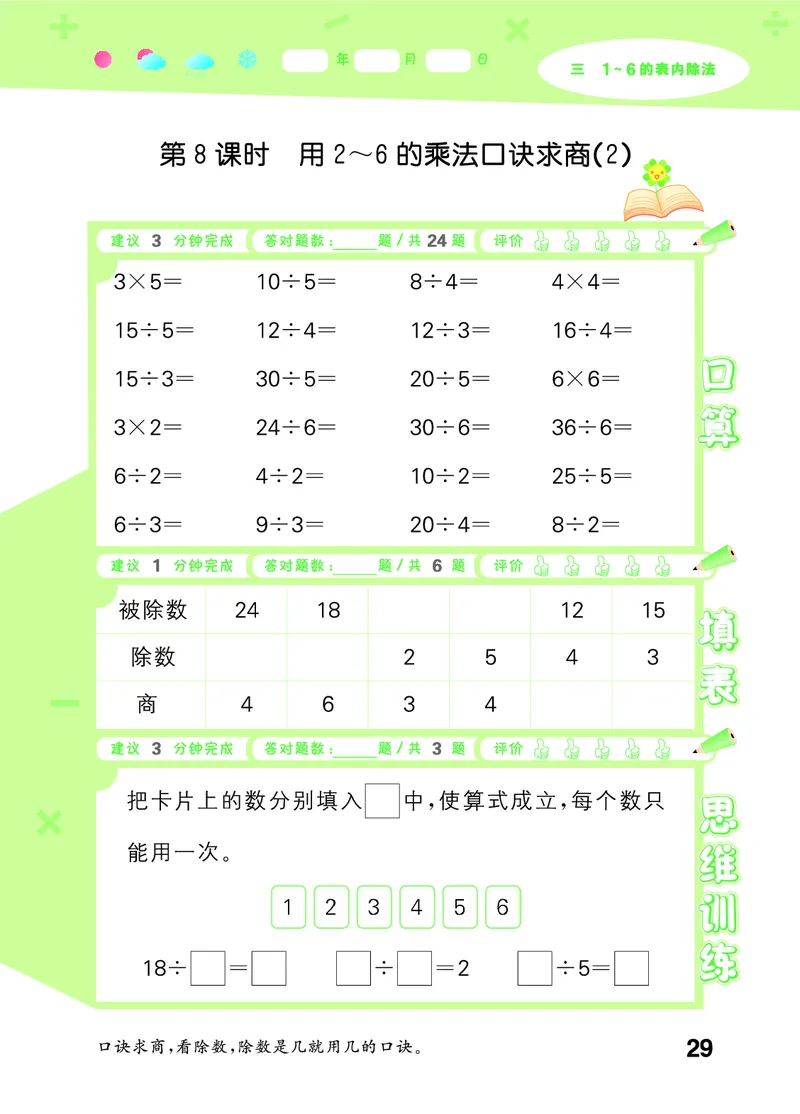25秋53口算大通关二上人教数学_1754271447225_25秋数学53口算大通关1-6年级上_25秋53口算大通关1-6上人教数学