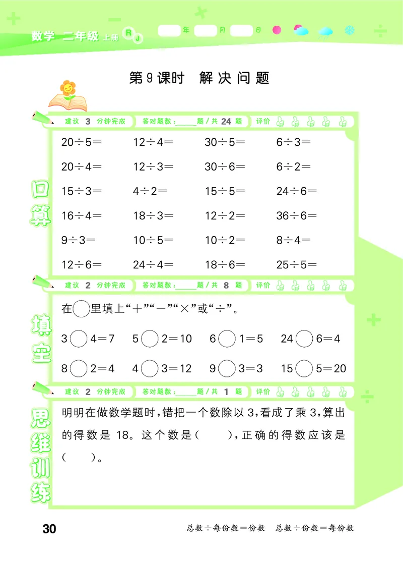25秋53口算大通关二上人教数学_1754271447225_25秋数学53口算大通关1-6年级上_25秋53口算大通关1-6上人教数学