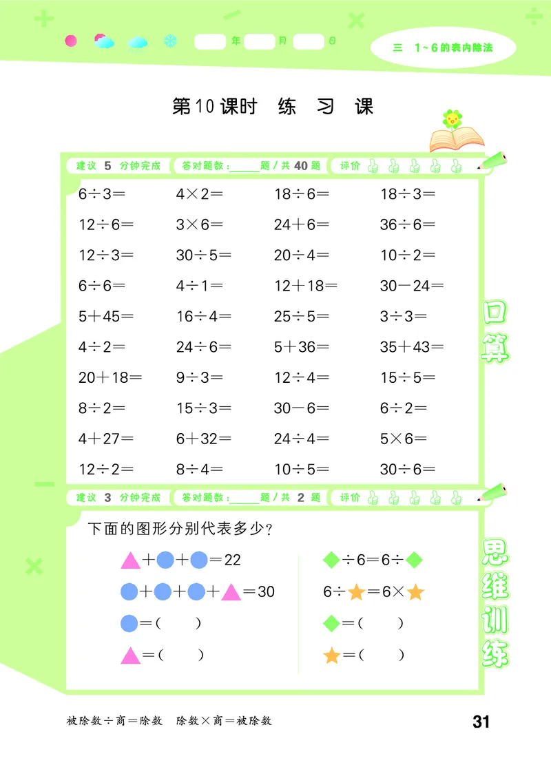 25秋53口算大通关二上人教数学_1754271447225_25秋数学53口算大通关1-6年级上_25秋53口算大通关1-6上人教数学