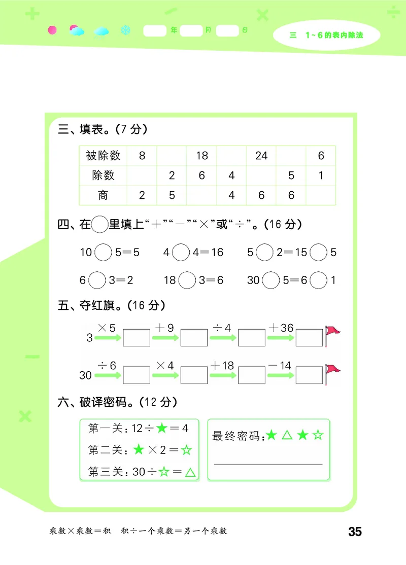 25秋53口算大通关二上人教数学_1754271447225_25秋数学53口算大通关1-6年级上_25秋53口算大通关1-6上人教数学