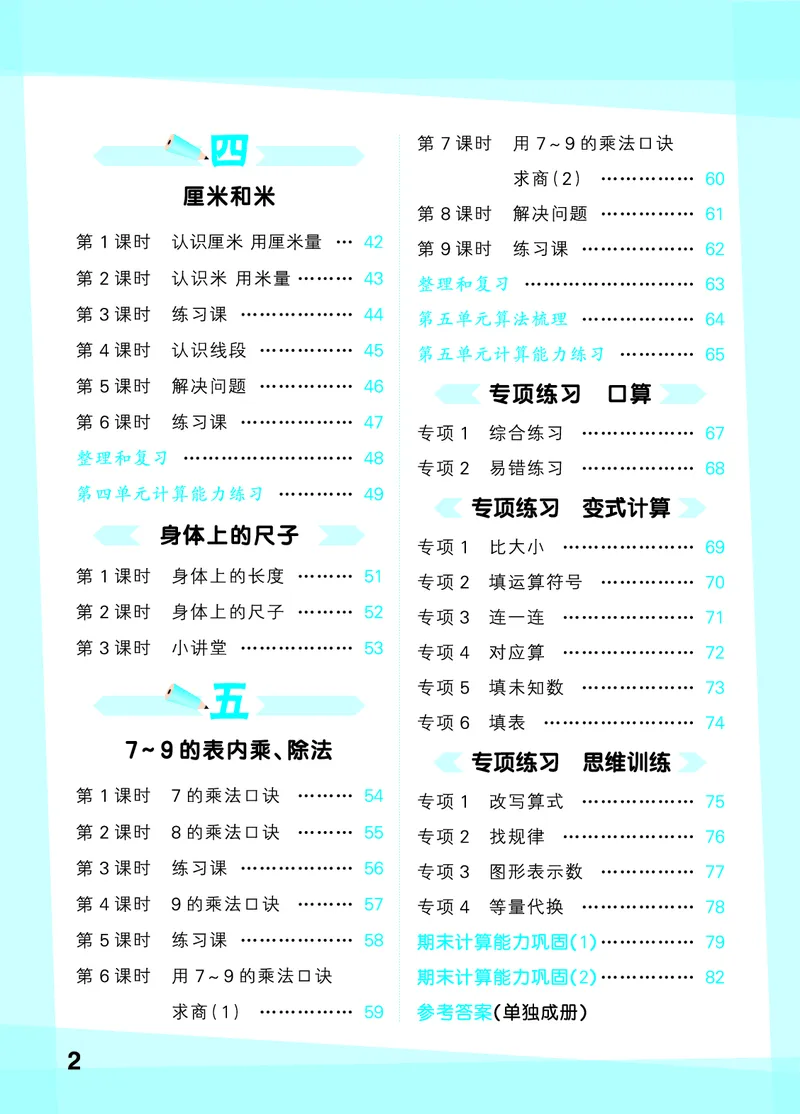25秋53口算大通关二上人教数学_1754271447225_25秋数学53口算大通关1-6年级上_25秋53口算大通关1-6上人教数学