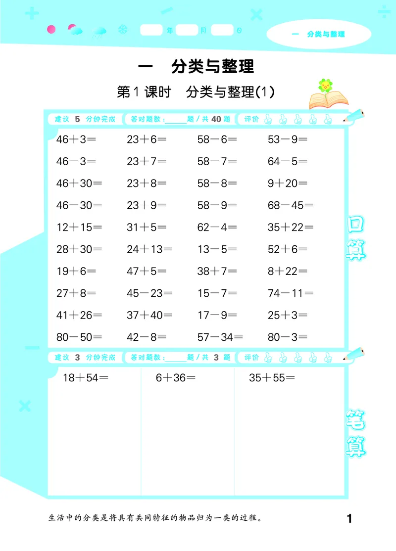 25秋53口算大通关二上人教数学_1754271447225_25秋数学53口算大通关1-6年级上_25秋53口算大通关1-6上人教数学