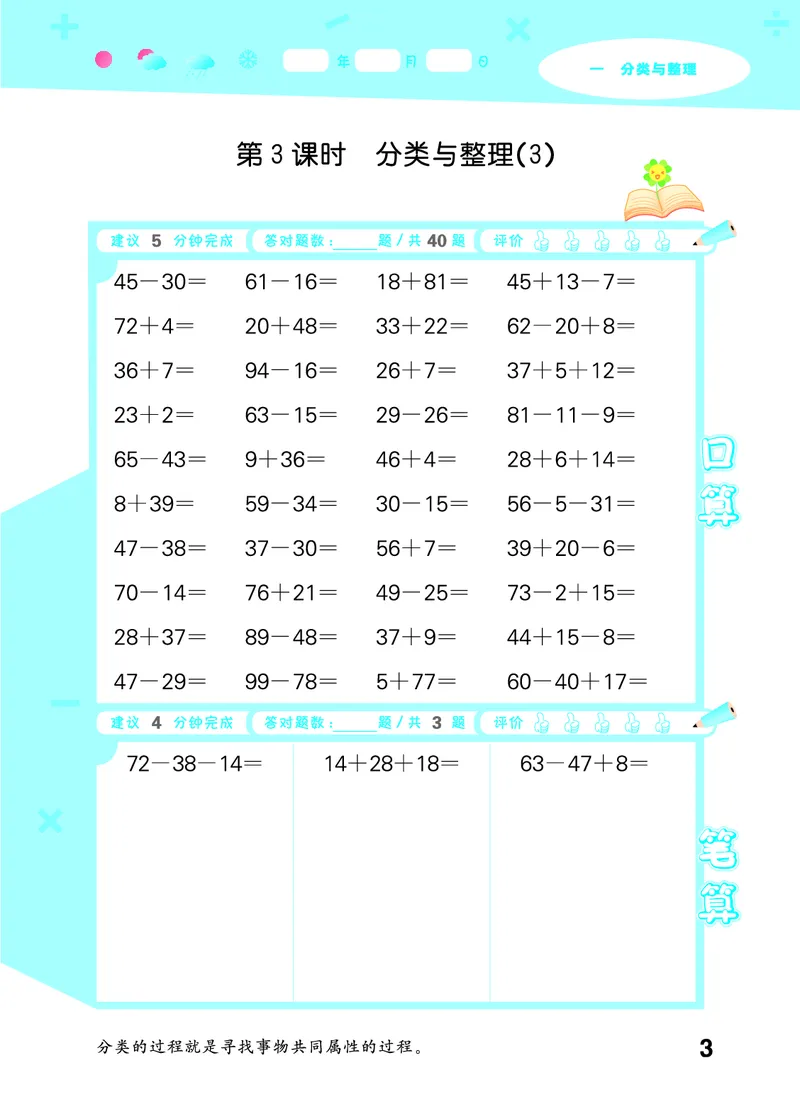 25秋53口算大通关二上人教数学_1754271447225_25秋数学53口算大通关1-6年级上_25秋53口算大通关1-6上人教数学