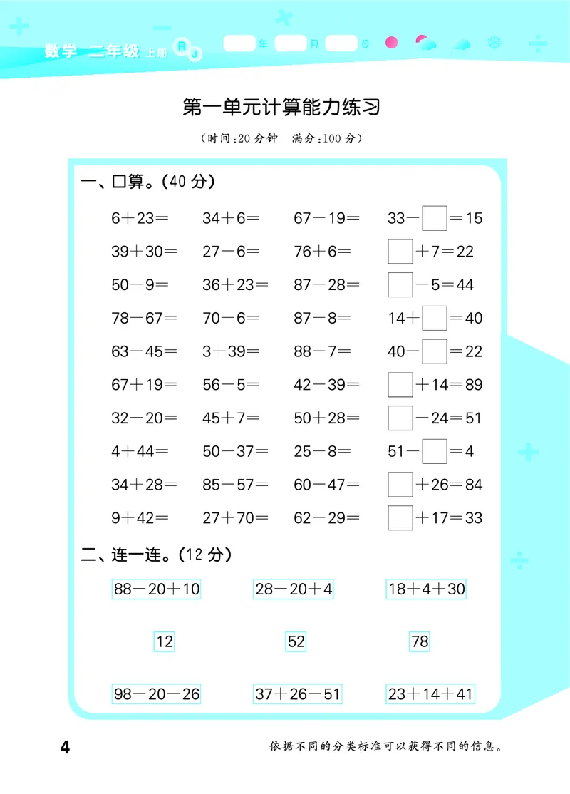 25秋53口算大通关二上人教数学_1754271447225_25秋数学53口算大通关1-6年级上_25秋53口算大通关1-6上人教数学