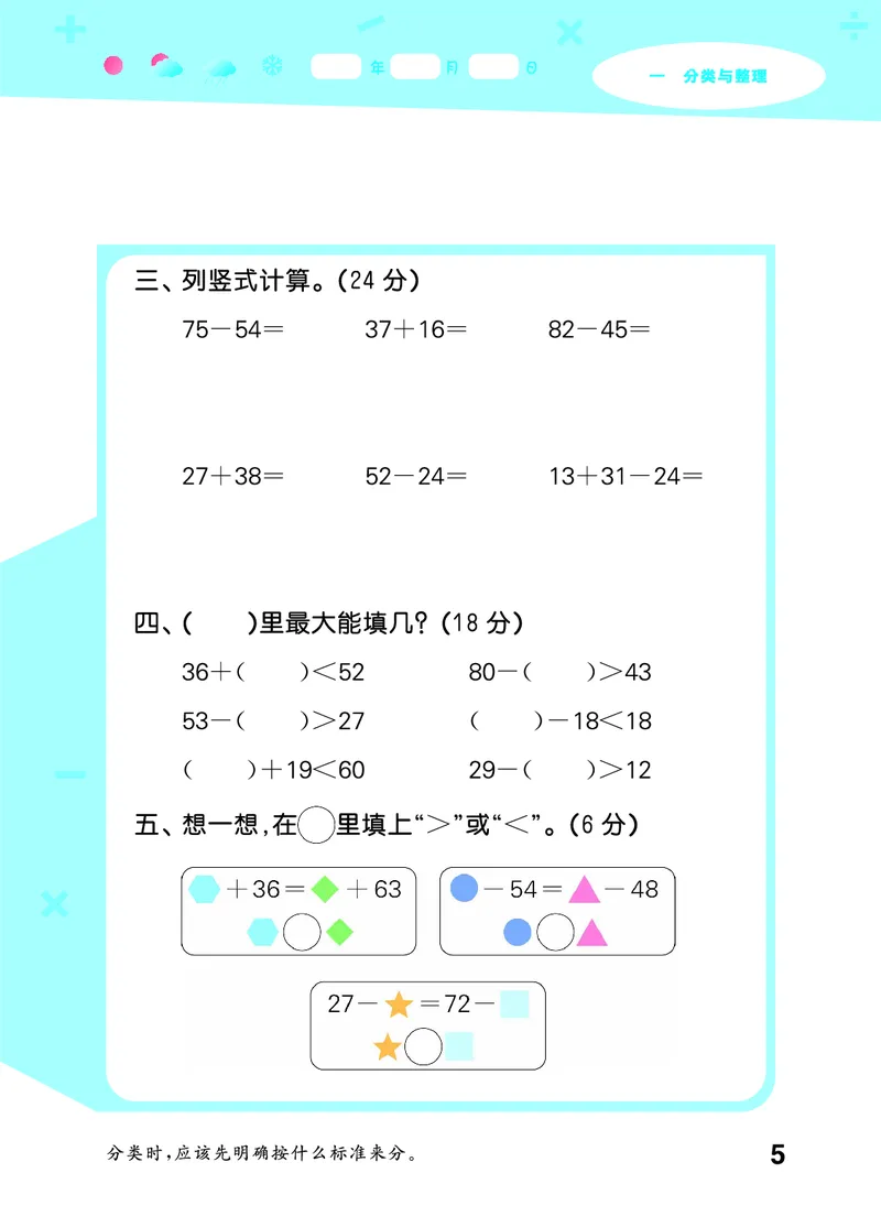 25秋53口算大通关二上人教数学_1754271447225_25秋数学53口算大通关1-6年级上_25秋53口算大通关1-6上人教数学