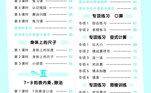 25秋53口算大通关二上人教数学_1754271447225_25秋数学53口算大通关1-6年级上_25秋53口算大通关1-6上人教数学